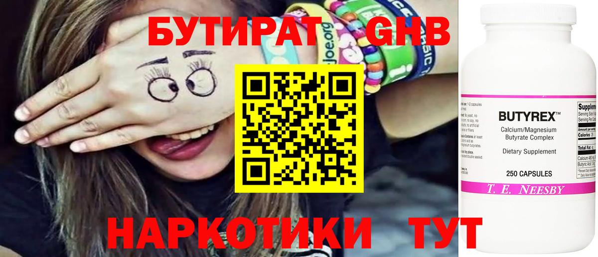 Бутират BDO Ханты-Мансийск