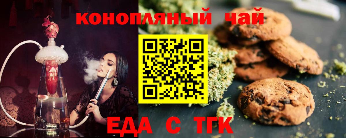 Еда ТГК марихуана  Вход с VPN  Ханты-Мансийск 