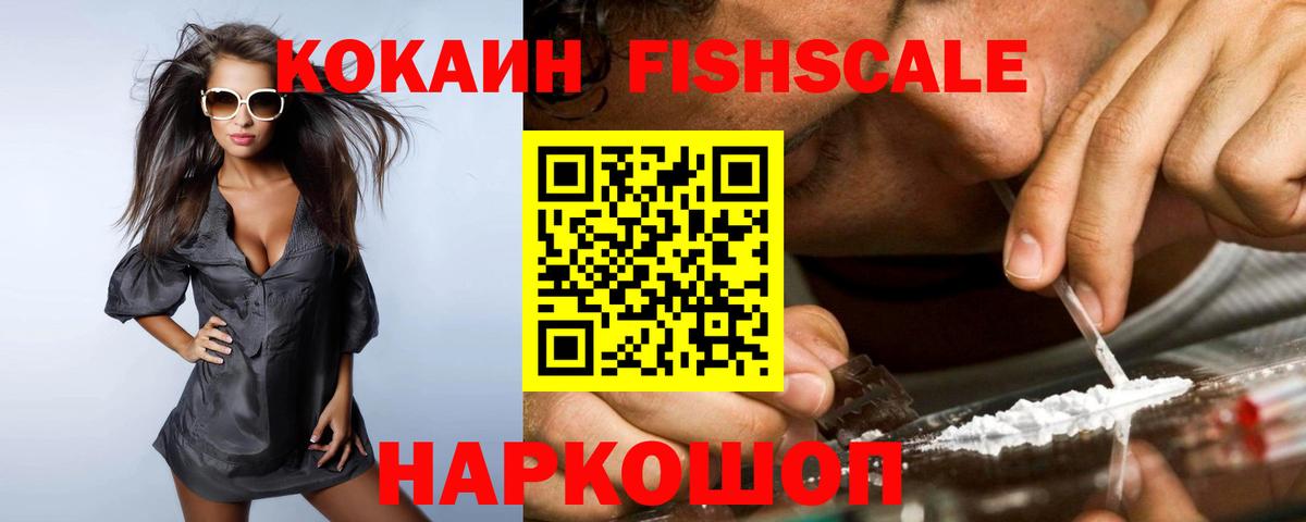 КОКАИН 98%  Вход с VPN  Ханты-Мансийск  Кокаин Fish Scale 
