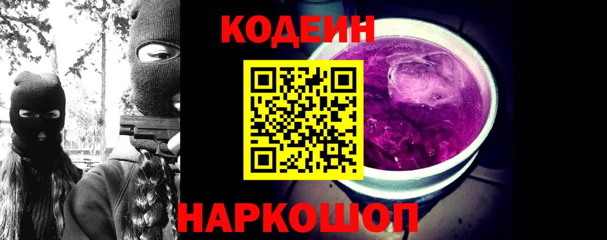 Кодеин напиток Lean (лин)  Вход с VPN  Ханты-Мансийск 