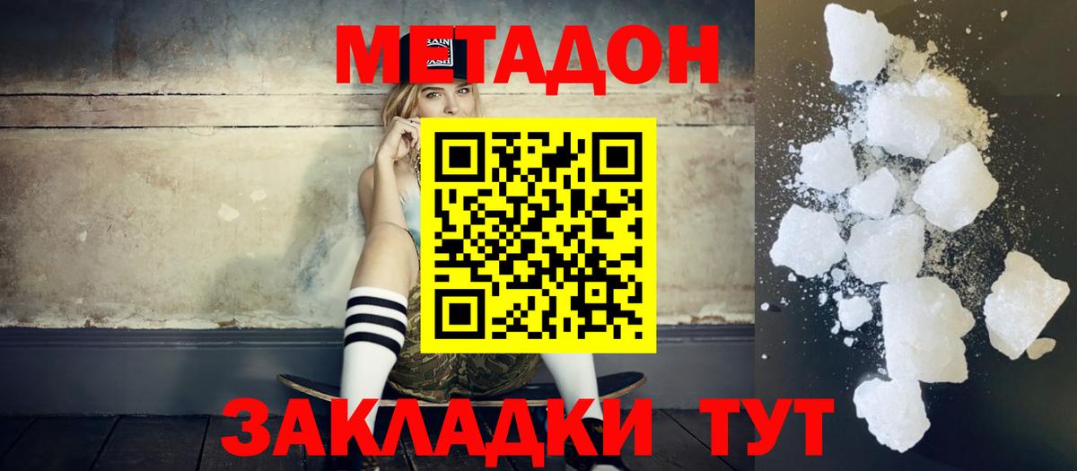 Метадон белоснежный Ханты-Мансийск