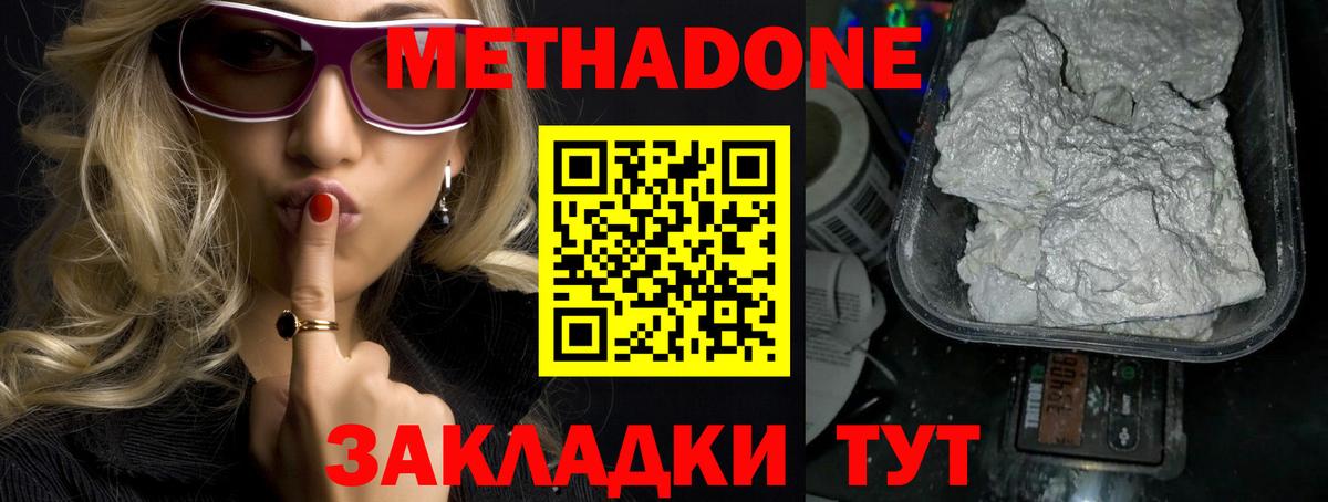 Ханты-Мансийск  Метадон methadone    ссылки  МЕТАДОН кристалл  Вход с VPN 